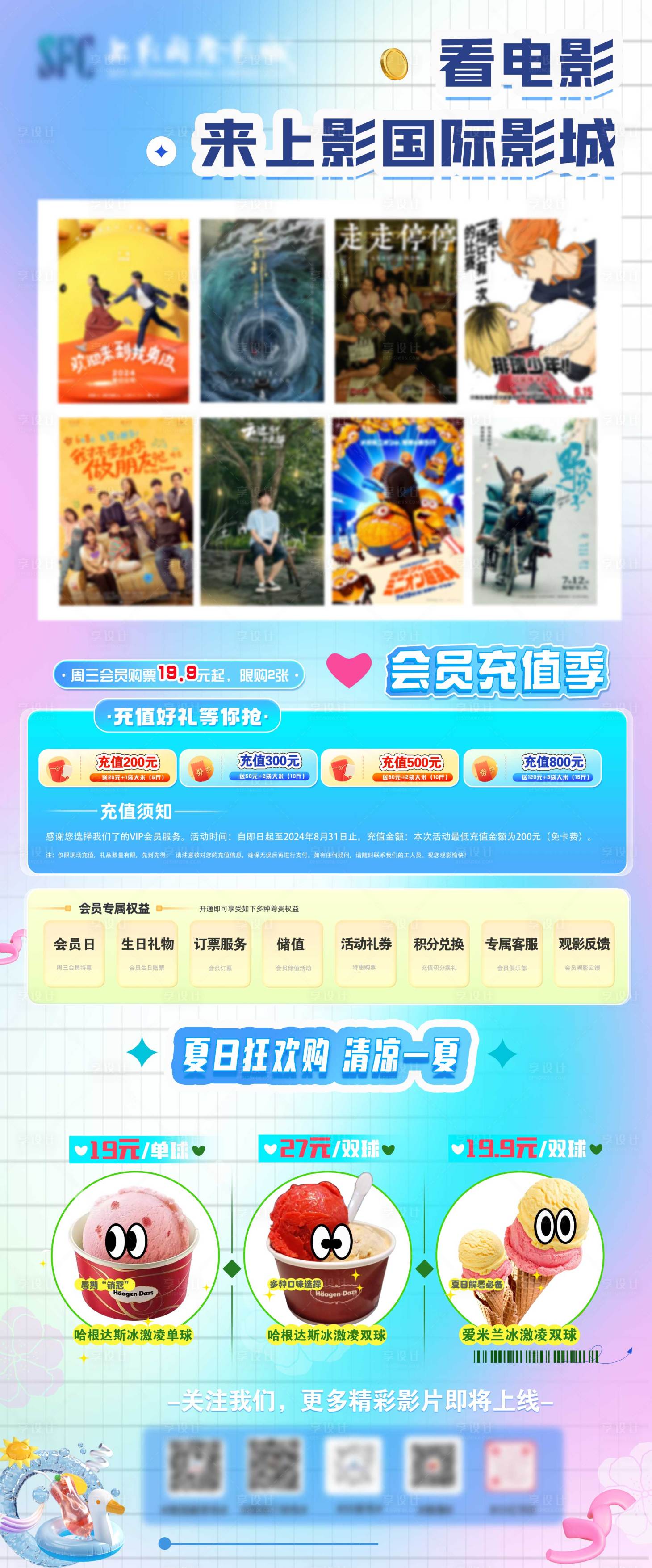 源文件下載【享設計】搜索編號：57480024704973189【夏季活動長圖海報】