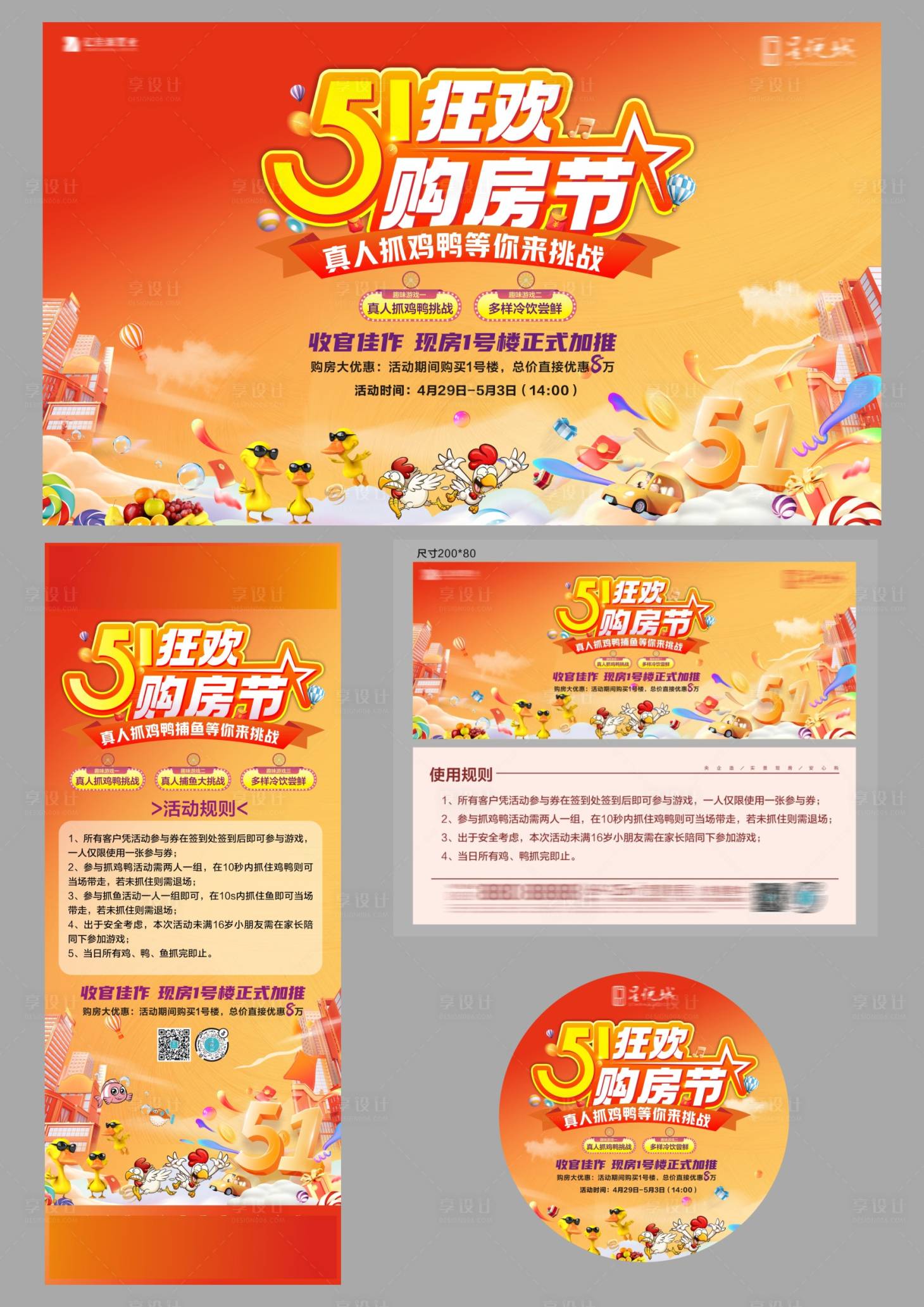 源文件下载【地产活动物料】编号：60940024402208656