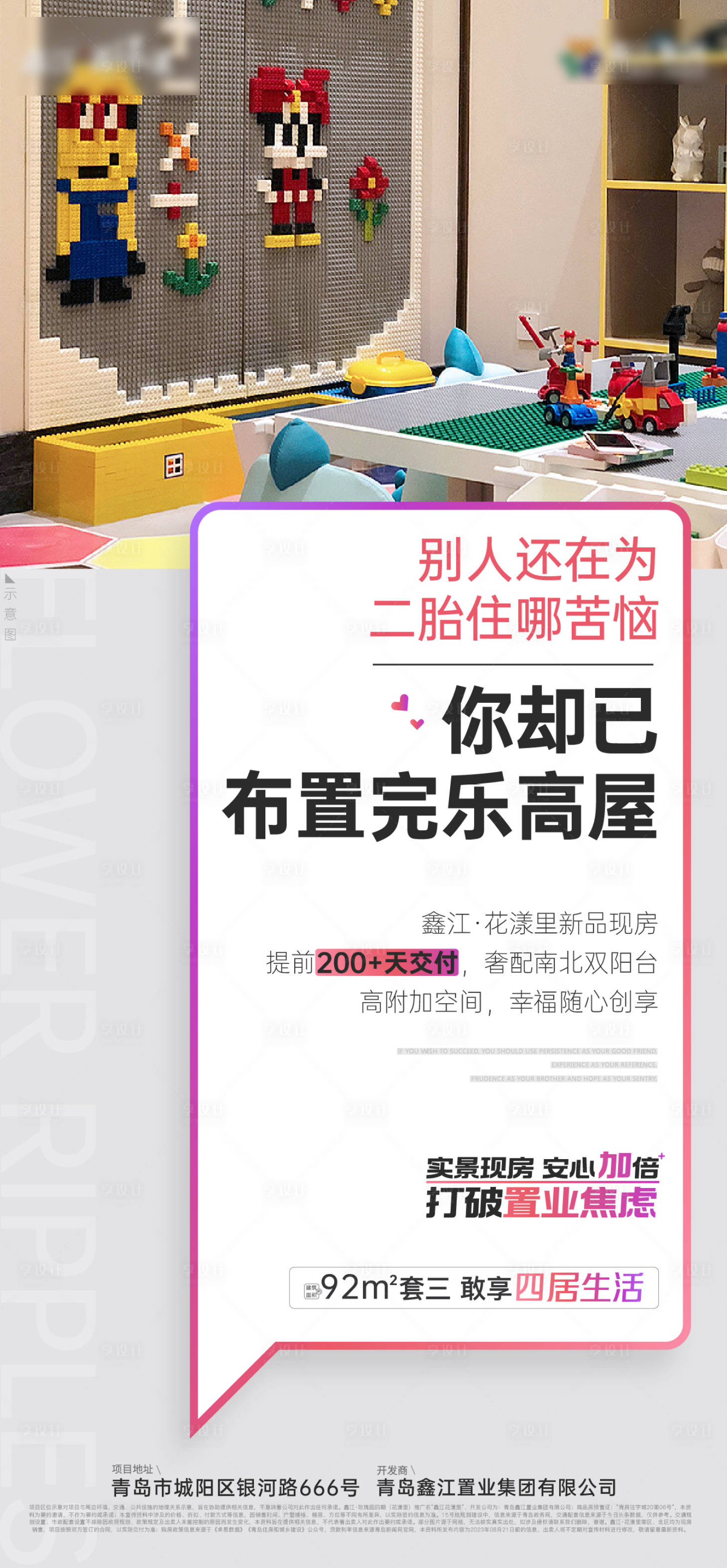 源文件下载【享设计】搜索编号：42950024283586949【地产户型价值点海报】