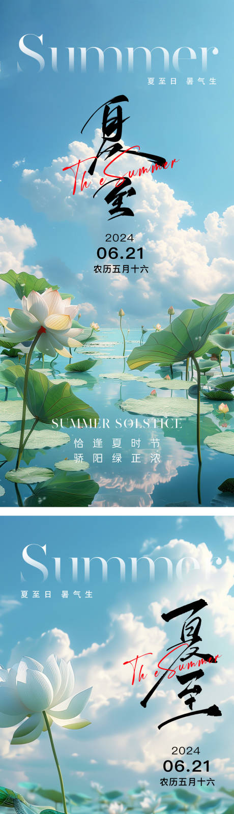 源文件下載【夏至節(jié)氣海報(bào)】編號(hào)：52230024382365879