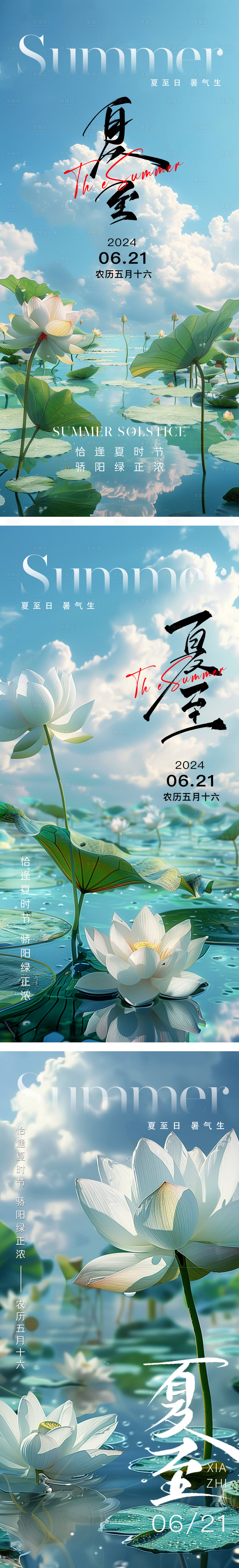 源文件下载【享设计】搜索编号：52230024382365879【夏至节气海报】