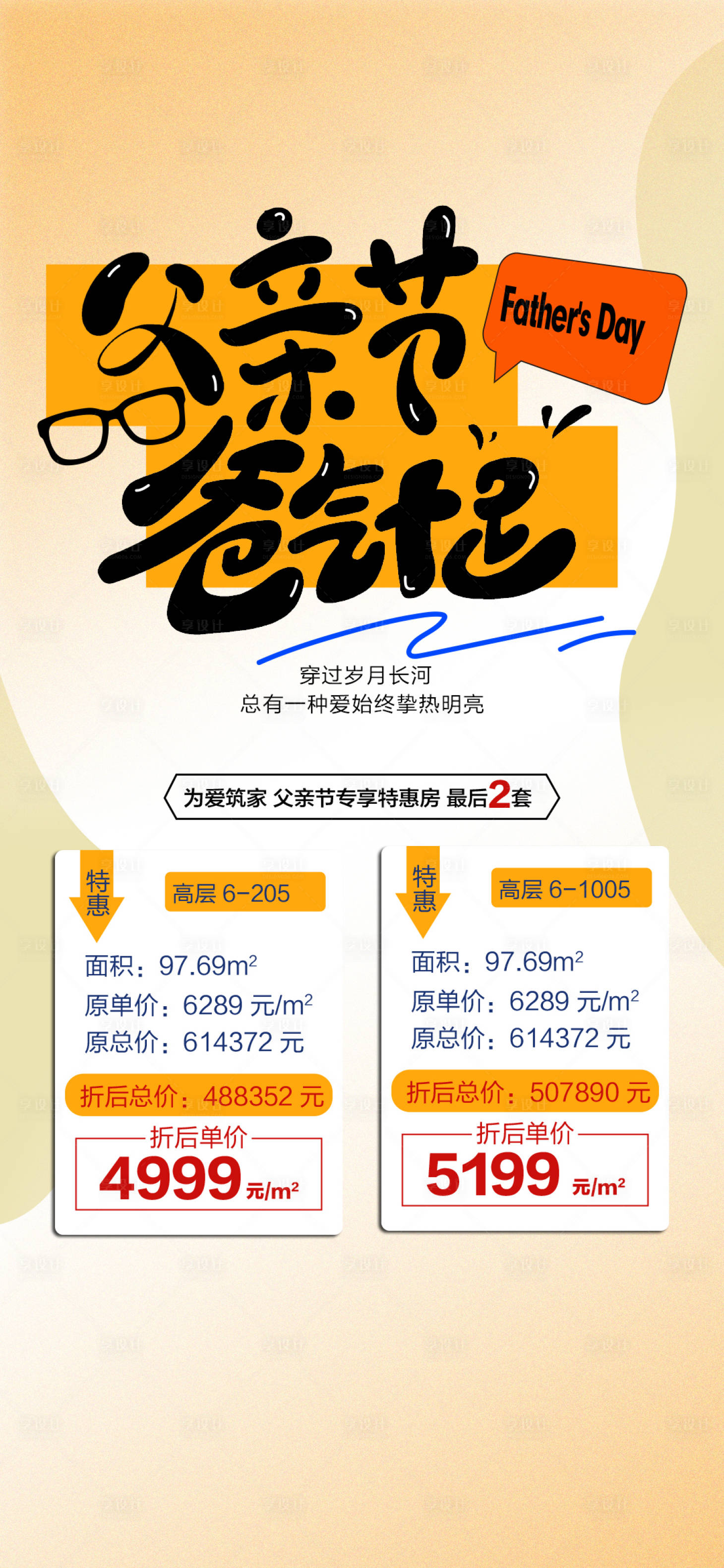 源文件下載【享設計】搜索編號：41510024549928780【父親節特價房】