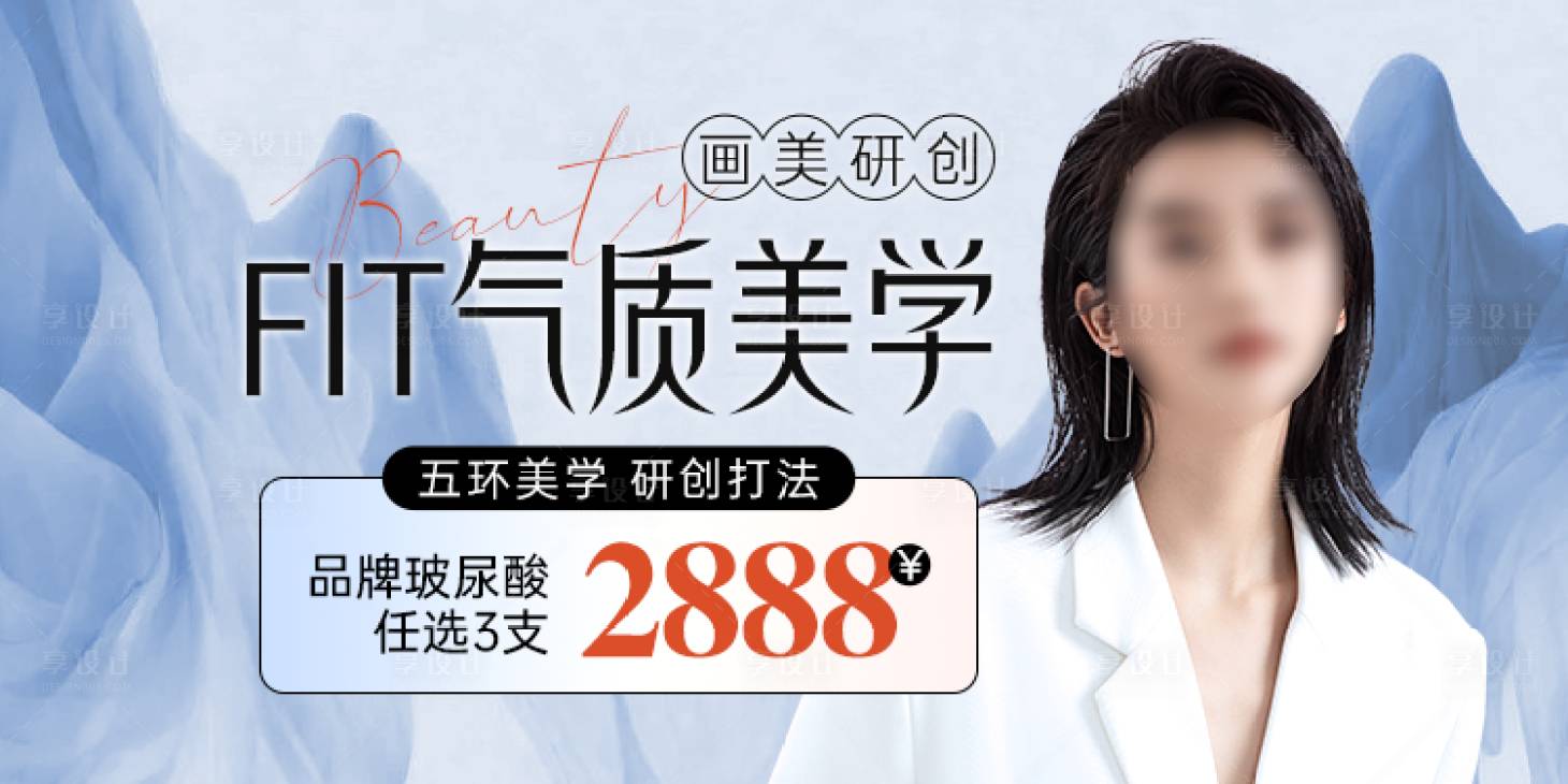 源文件下载【享设计】搜索编号：15530024766815313【医美banner电商特色活动美团】