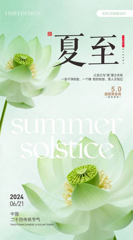 源文件下载【享设计】搜索编号：84970024587964773【夏至节气海报】