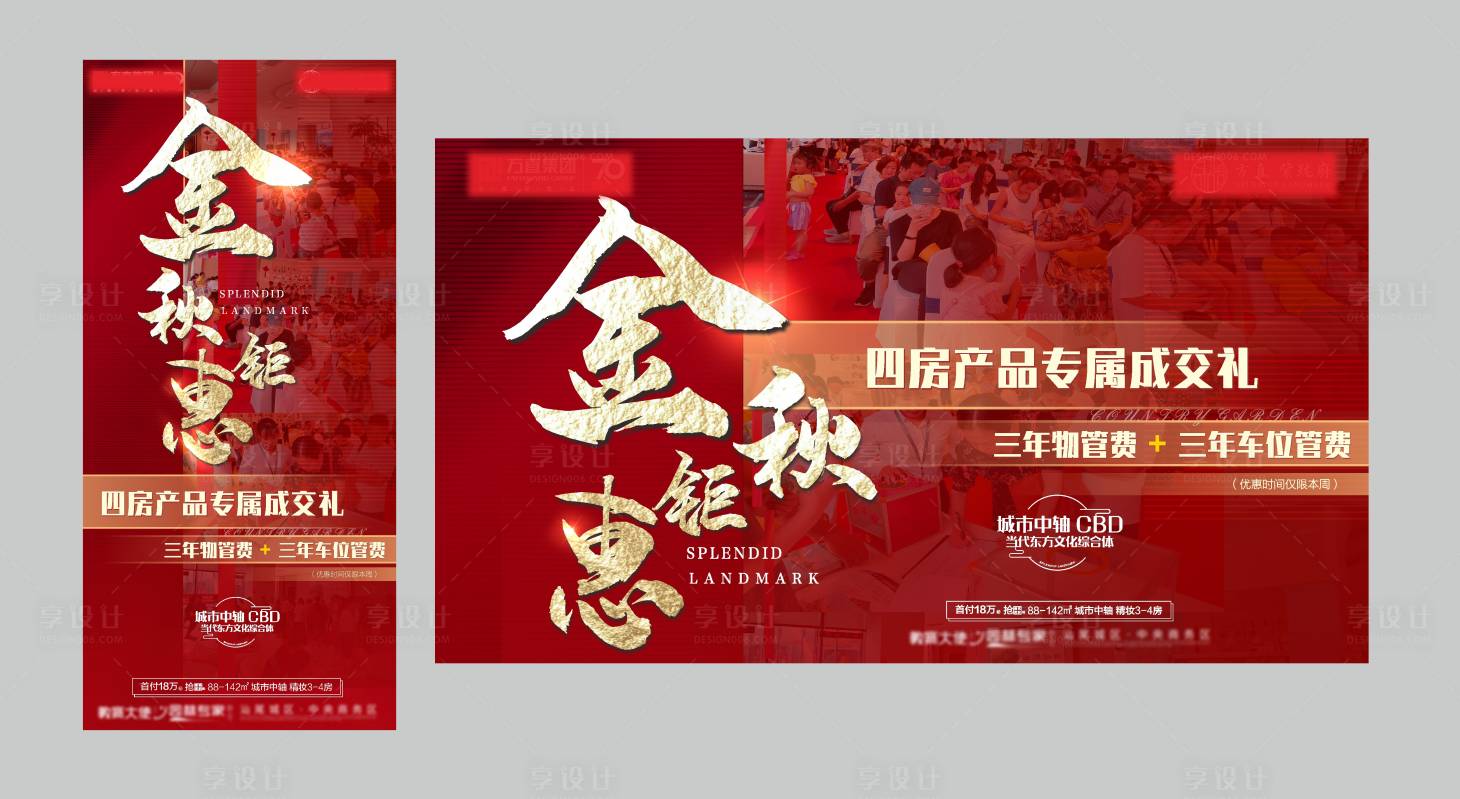 源文件下載【熱銷金秋大字報主畫面】編號：35910024444102023