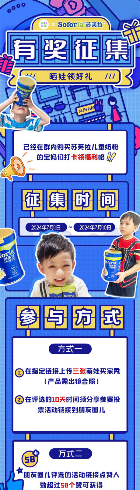 有奖征集长图