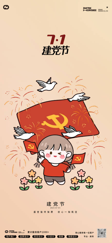 源文件下载【享设计】搜索编号：60550024706614565【建党节海报】