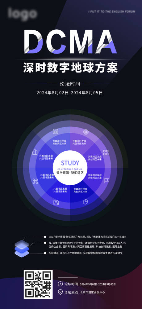 源文件下載【深紫色漸變科技數據發布會簡約時尚海報】編號：24580024401618165