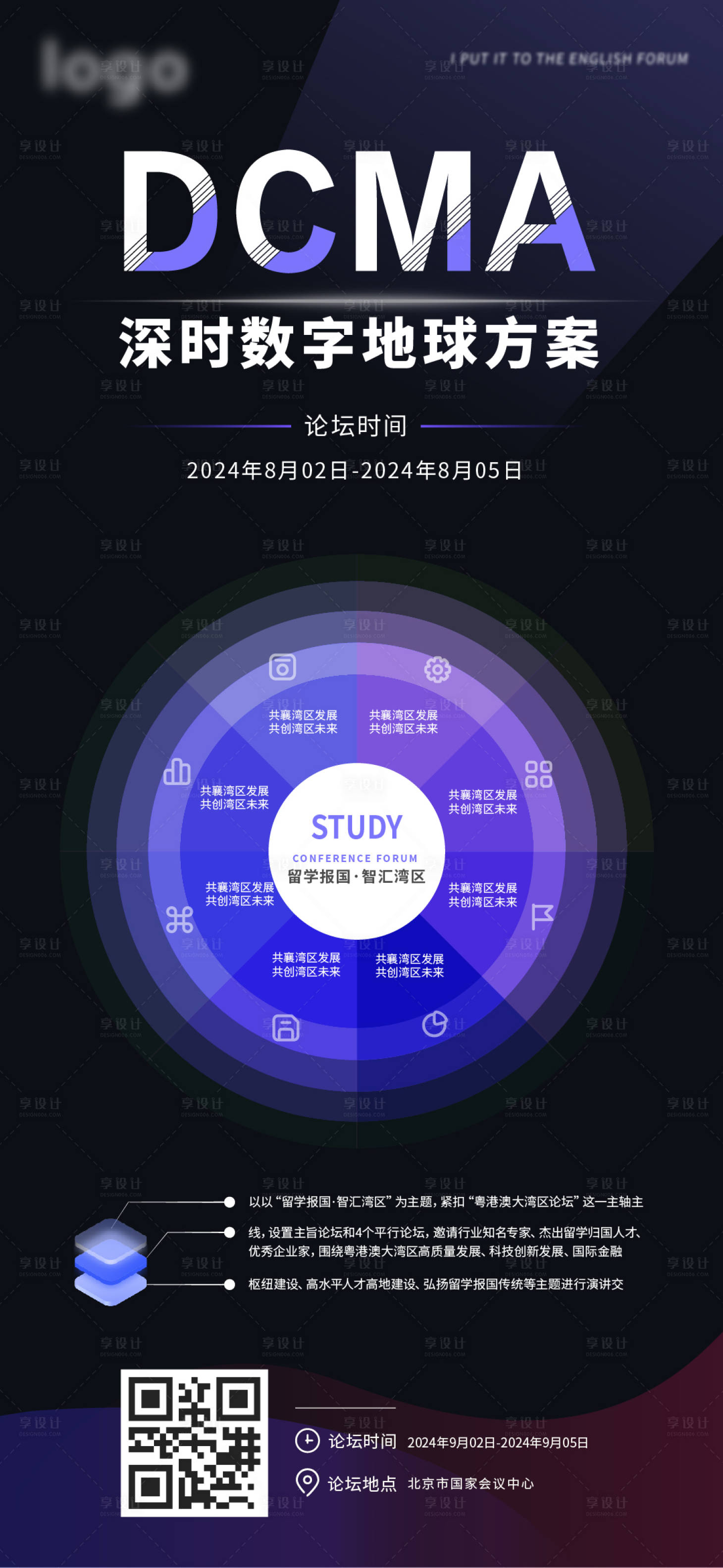源文件下載【享設計】搜索編號：24580024401618165【深紫色漸變科技數據發布會簡約時尚海報】