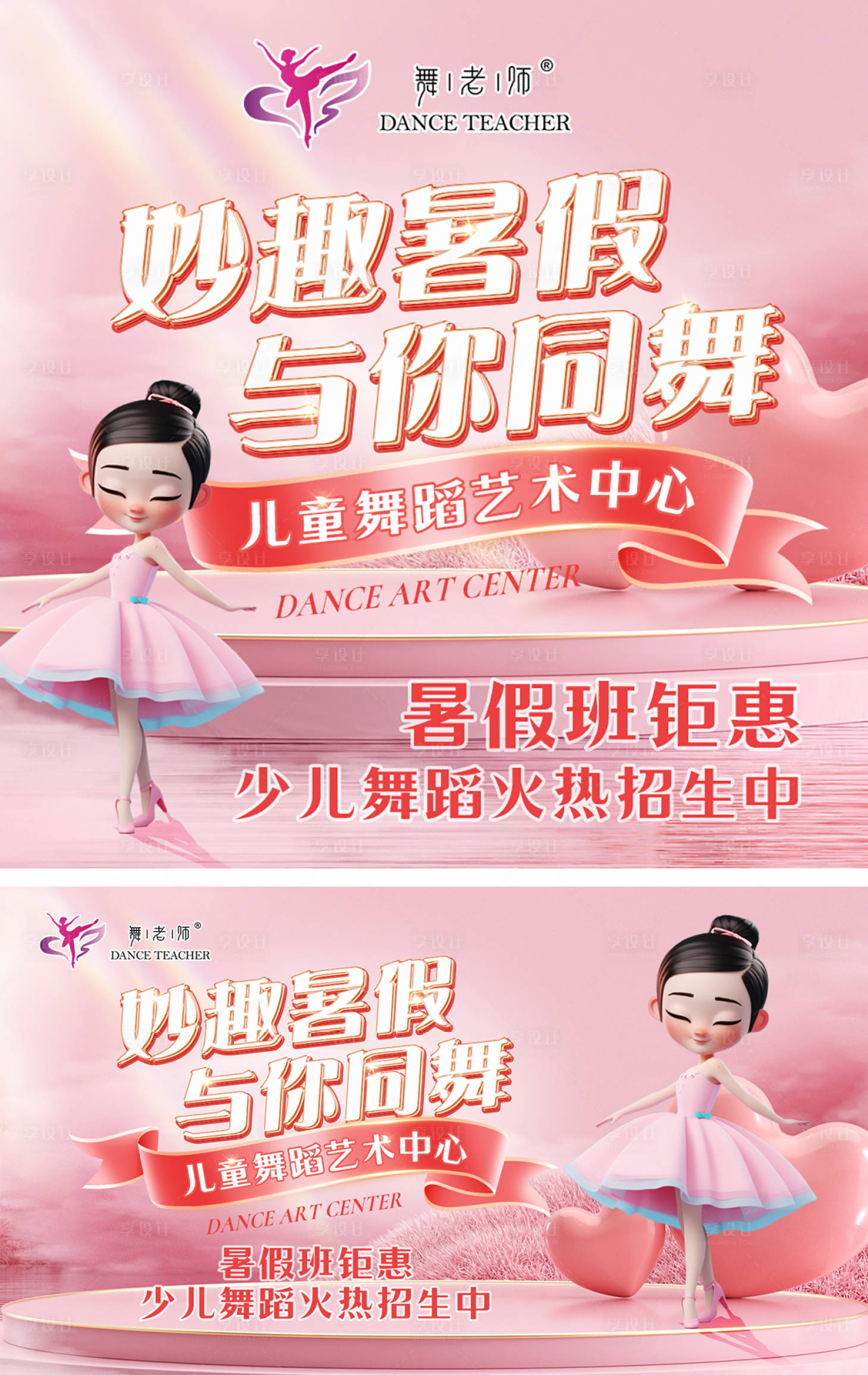 源文件下載【享設計】搜索編號：62090024673831597【暑假舞蹈培訓輪播圖】