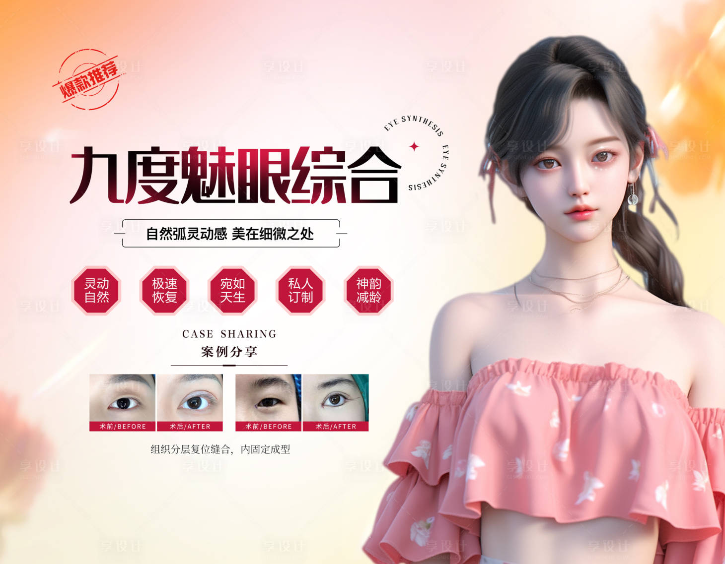 源文件下載【醫美雙眼皮背景板】編號：94960024425393462