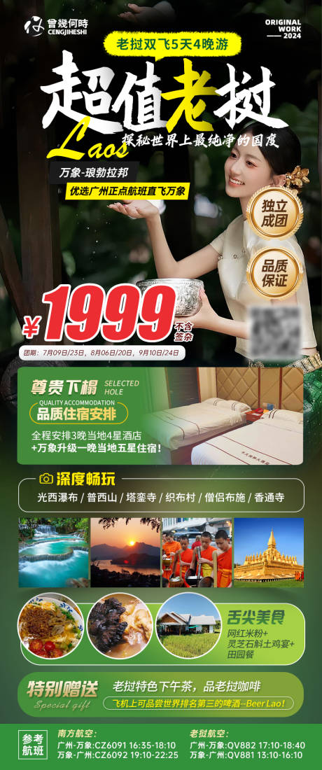 源文件下载【老挝东南亚旅游海报】编号：95460024681734158