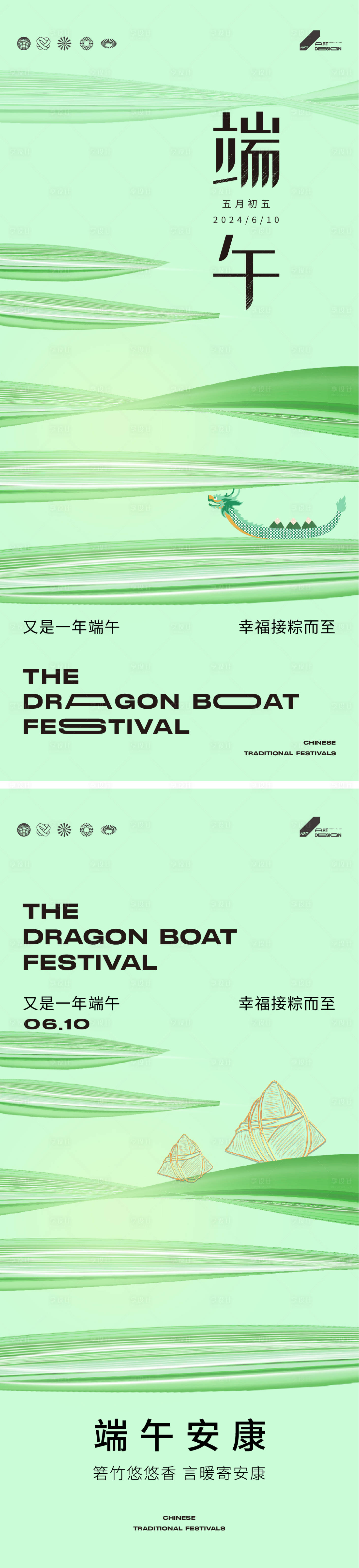 源文件下载【享设计】搜索编号：72070024265984440【端午节简约高级海报】