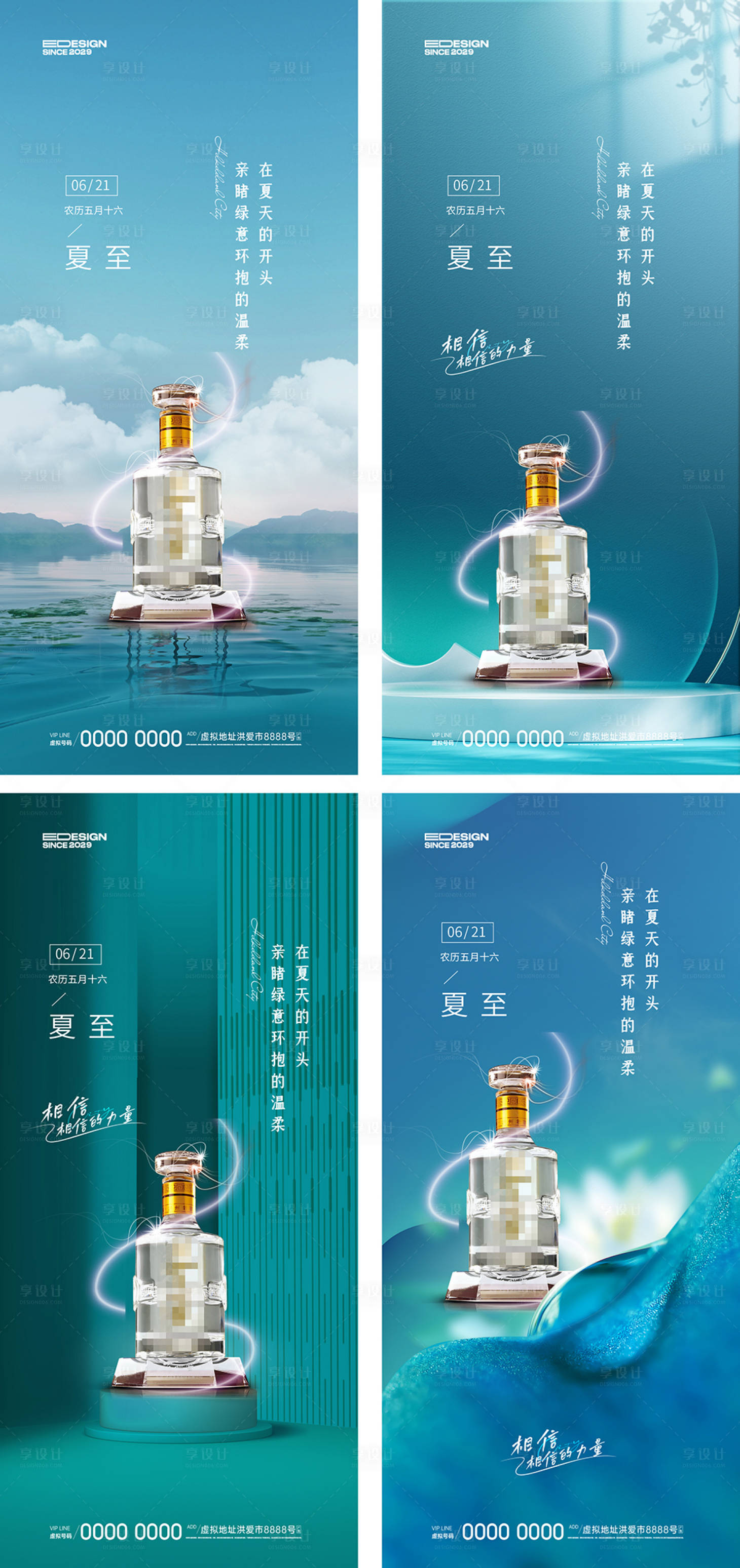 源文件下载【享设计】搜索编号：39240024362856930【白酒夏至海报】