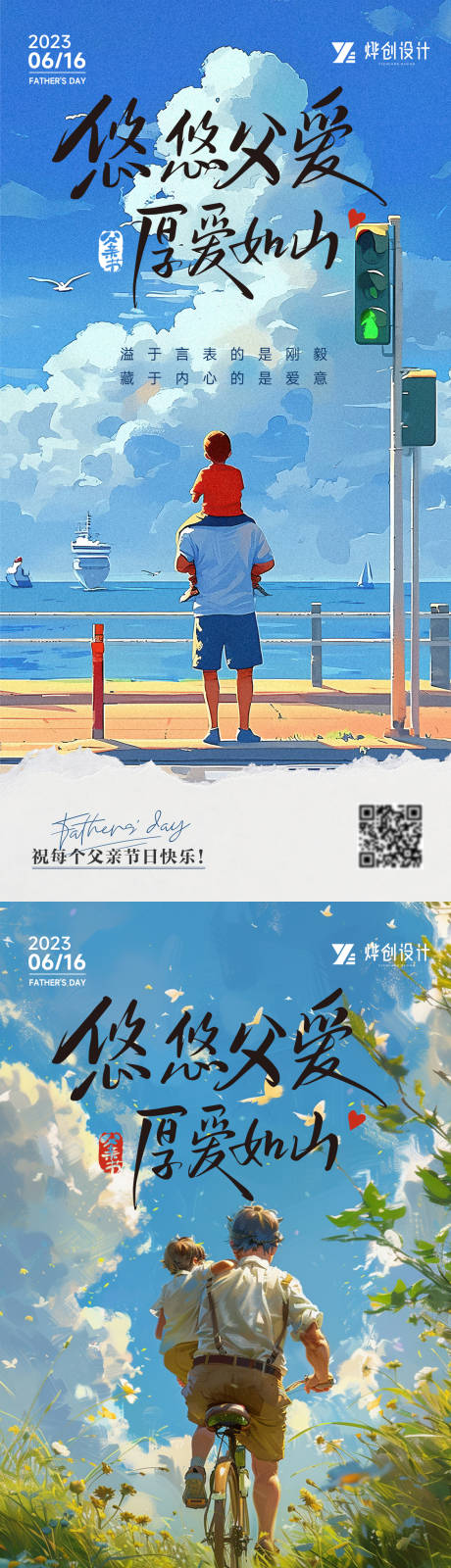 源文件下载【享设计】搜索编号：67870024384766347【父亲节海报】