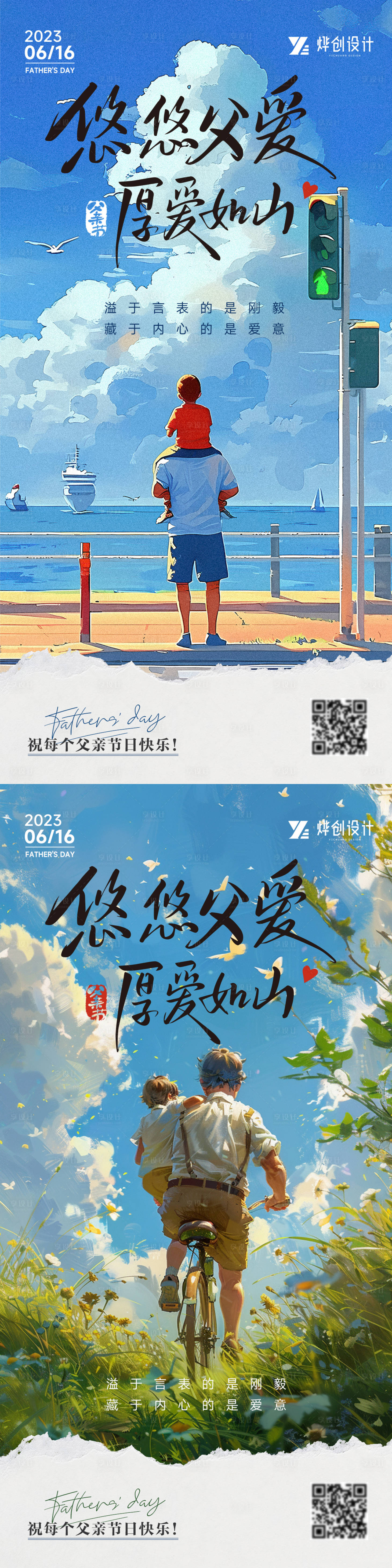 源文件下载【享设计】搜索编号：67870024384766347【父亲节海报】