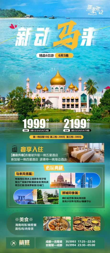 源文件下載【享設計】搜索編號：25500024626624741【馬來西亞旅游海報】