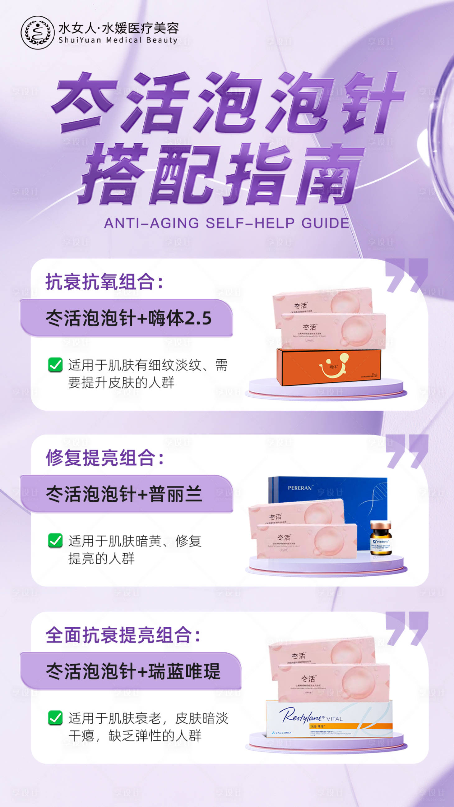 源文件下載【享設計】搜索編號：48410024581355531【冭活泡泡針搭配海報】