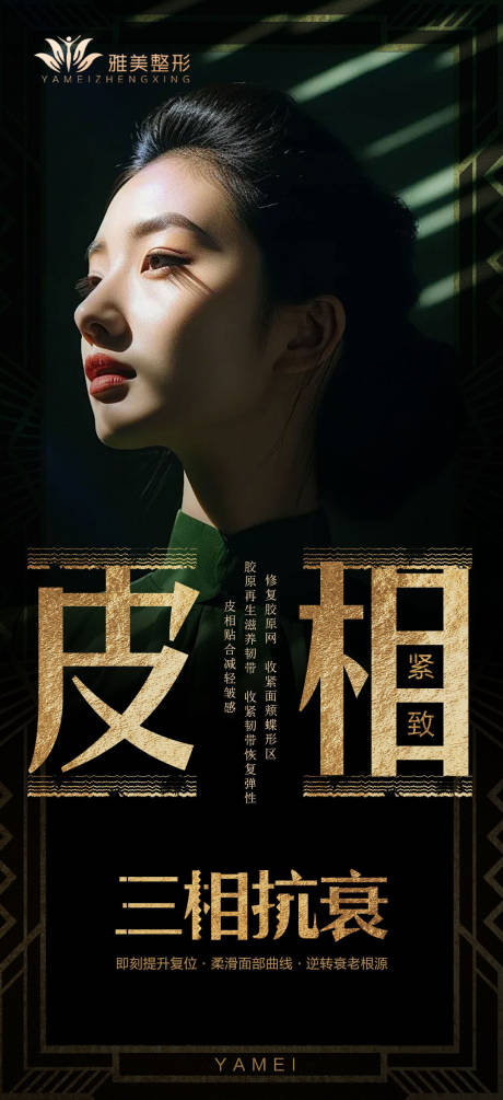 源文件下載【醫(yī)美抗衰海報(bào)】編號(hào)：51270024468281552