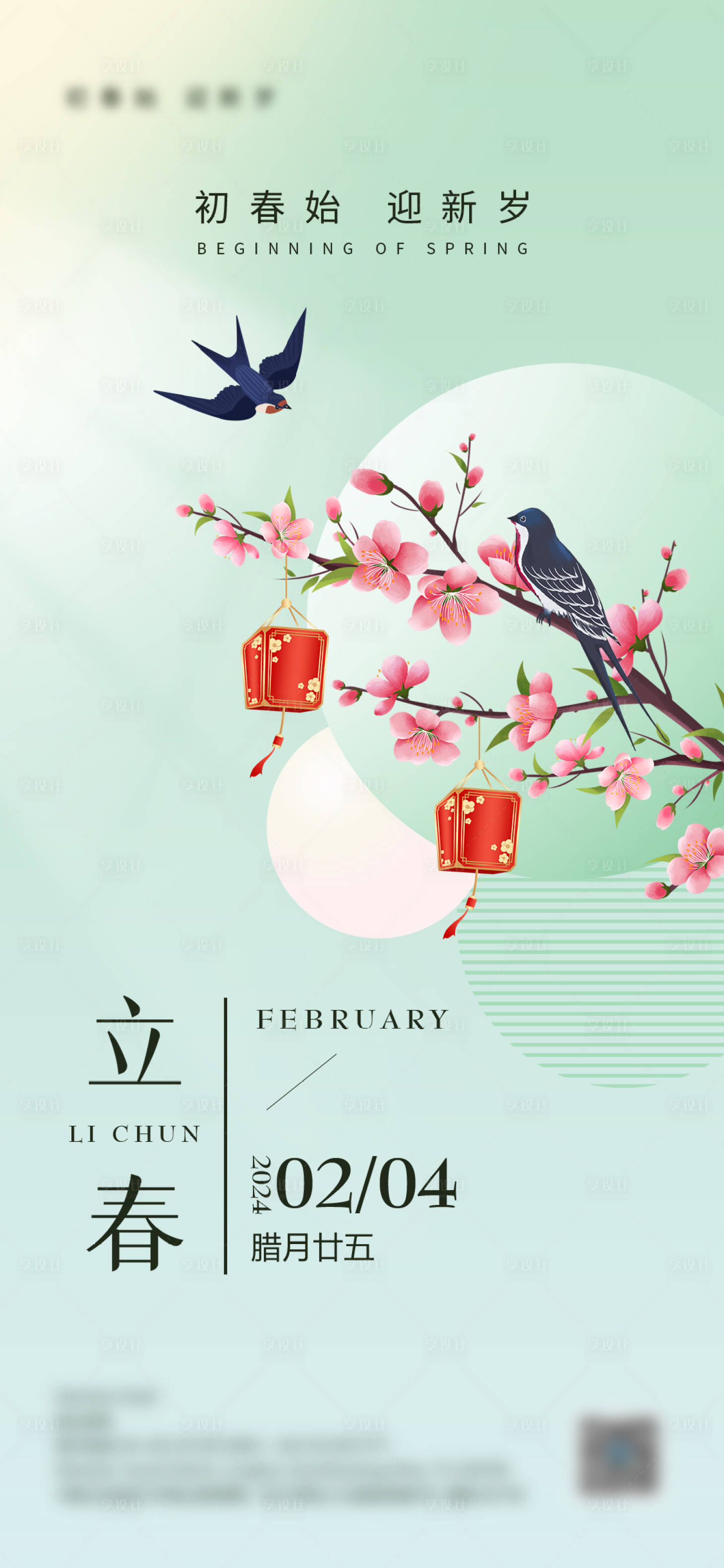 源文件下载【享设计】搜索编号：40530024415898163【立春节气】