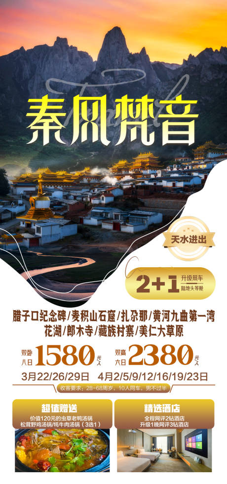 源文件下载【甘南海报】编号：46590024330633080