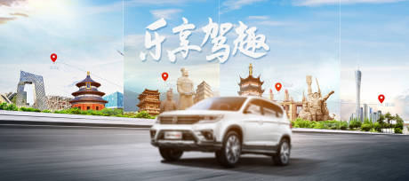 源文件下载【汽车自驾游海报 】编号：83900024625969517