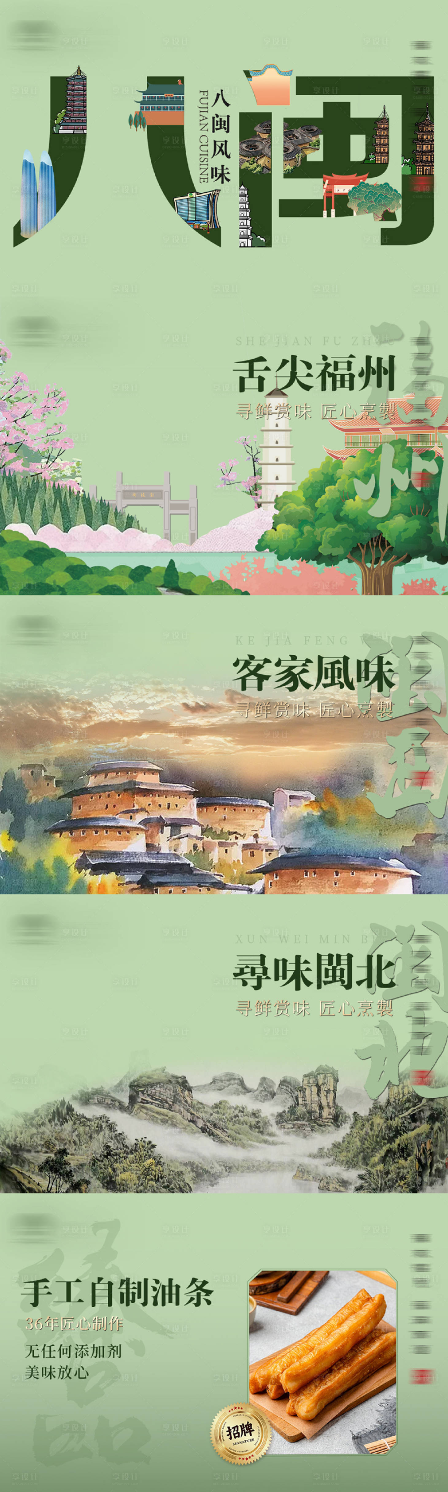 源文件下载【享设计】搜索编号：51890024300154906【闽都文化海报】