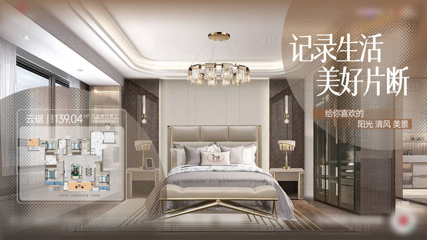 源文件下载【享设计】搜索编号：86780024357563835【地产户型洋房配套价值点海报展板】