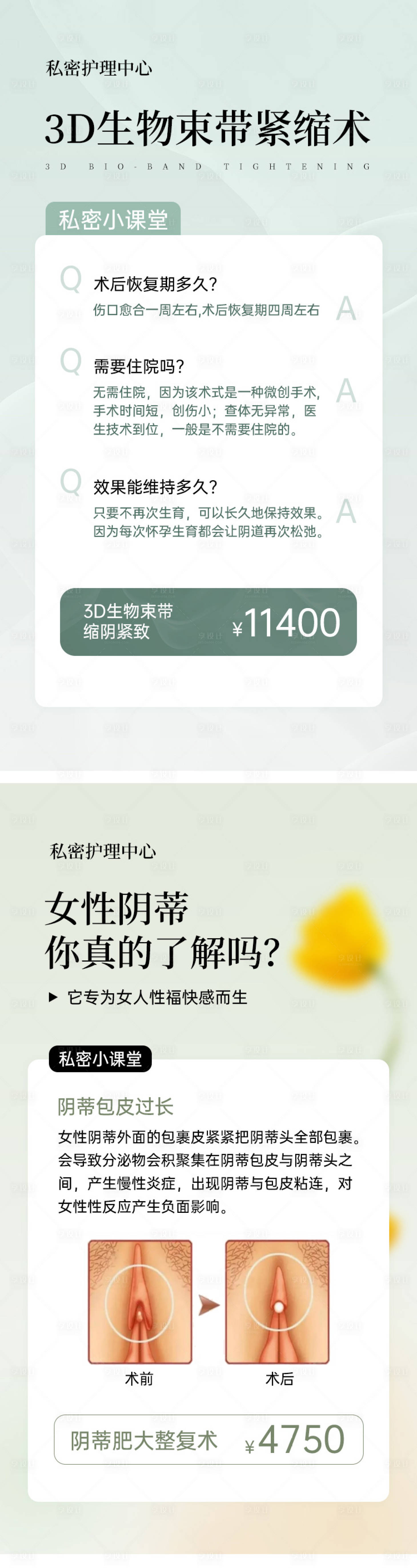 源文件下載【享設計】搜索編號：99690024286611840【私密科普海報】