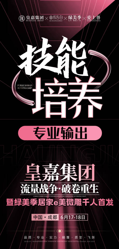 源文件下载【美业会议造势招商海报】编号：73640024534822867