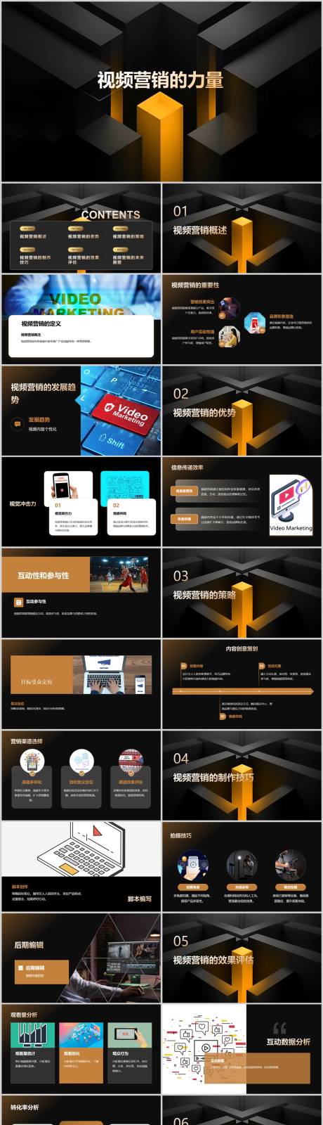 源文件下载【享设计】搜索编号：54770024859966690【视频营销的力量】