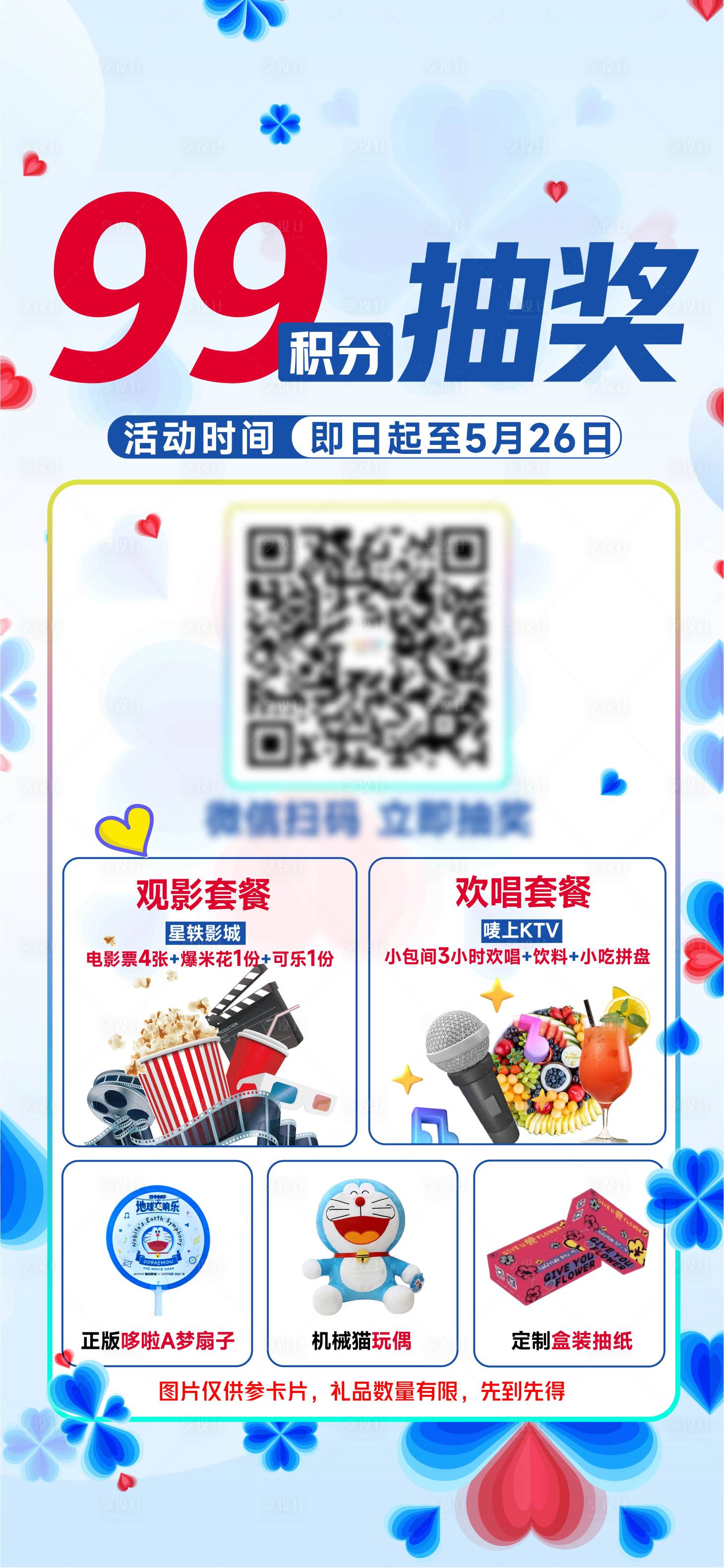 源文件下载【商业抽奖活动展架】编号：32070024266959704