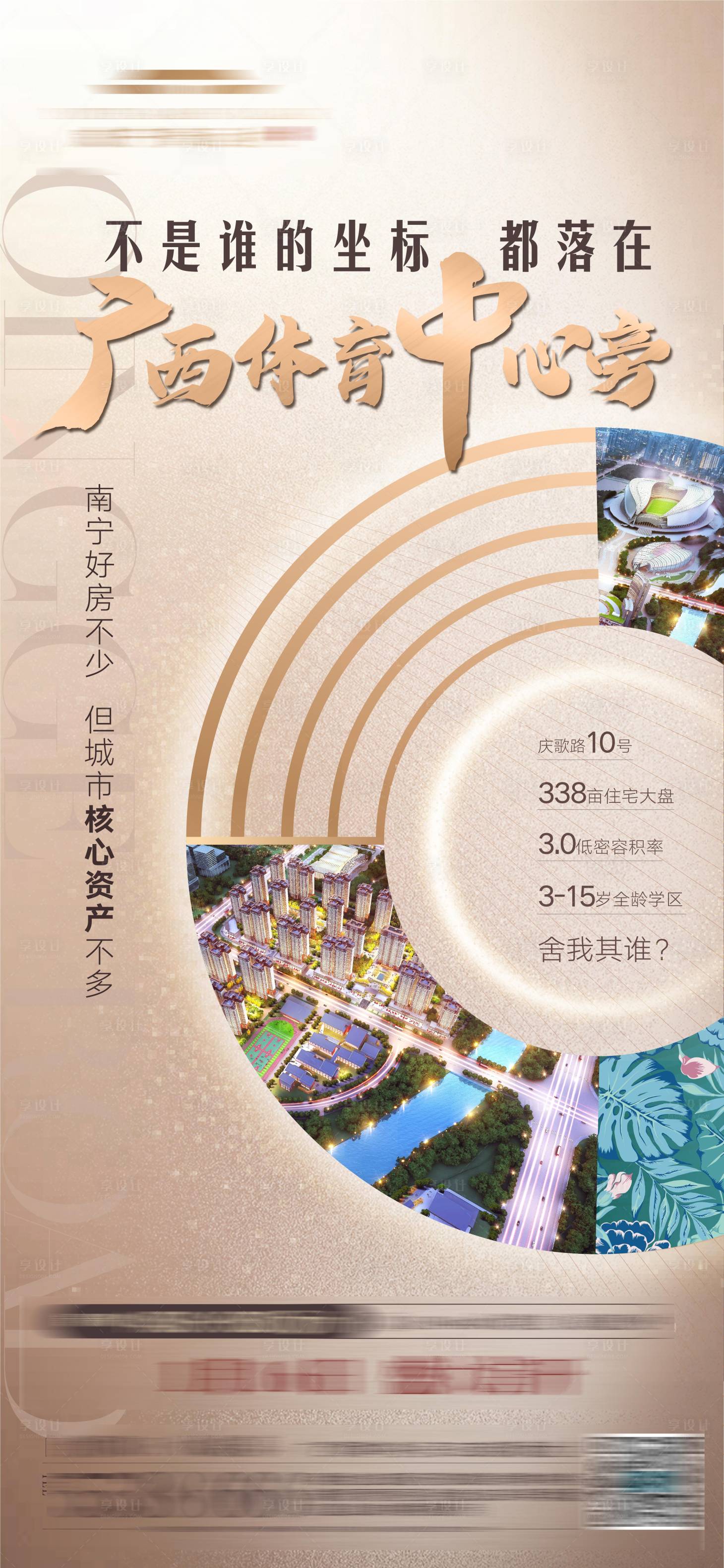 源文件下载【享设计】搜索编号：59310024415336306【地产区位价值海报】