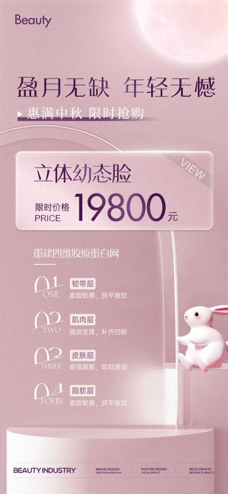源文件下载【中秋项目海报】编号：94840024366434500