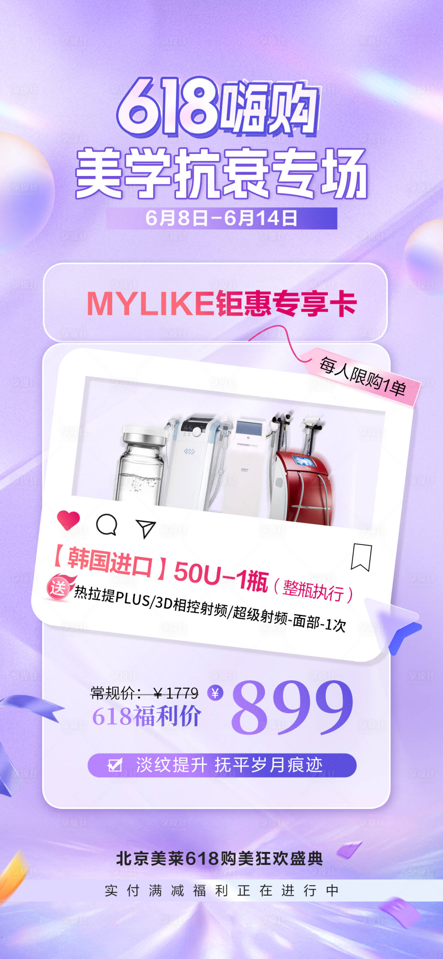 源文件下載【享設計】搜索編號：92120024638251088【618鉅惠專項卡海報】