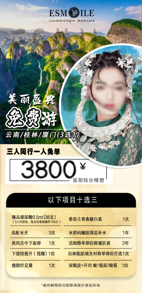 源文件下载【医美旅游海报】编号：58530024396105081
