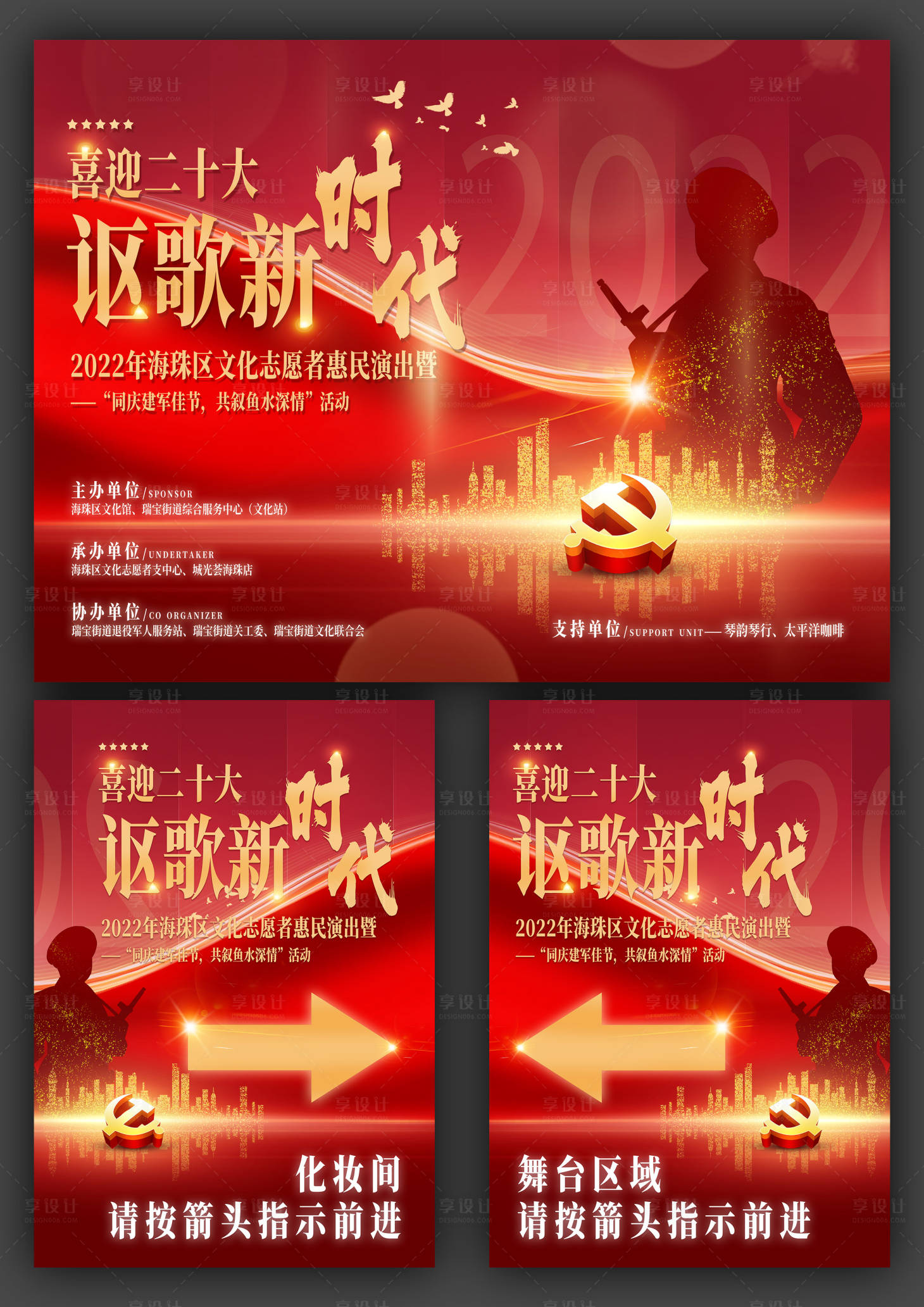 源文件下载【享设计】搜索编号：64500024785708445【建军节活动主画面】