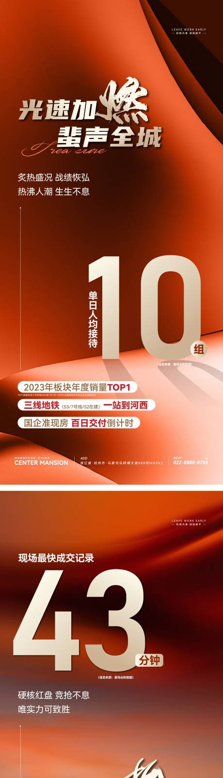 源文件下載【熱銷海報】編號：97450024632107841