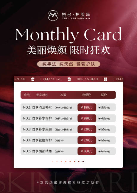 源文件下载【享设计】搜索编号：19530024749467027【美业皮肤管理项目海报】