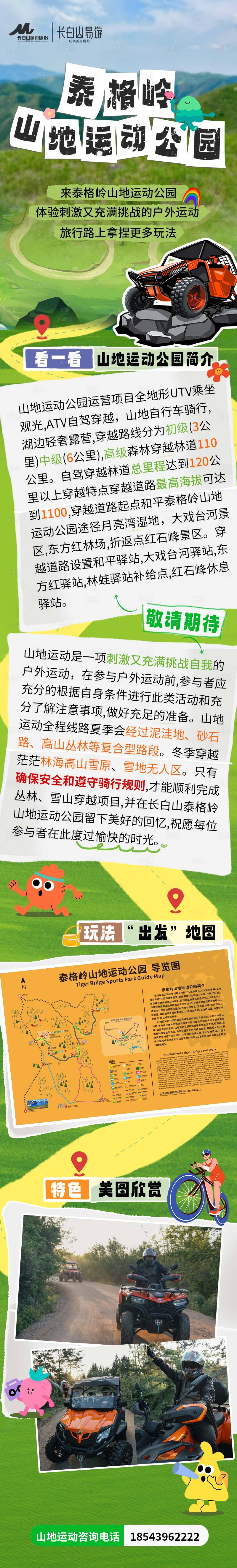 源文件下载【享设计】搜索编号：88020024830975082【山地运动开业长图海报】