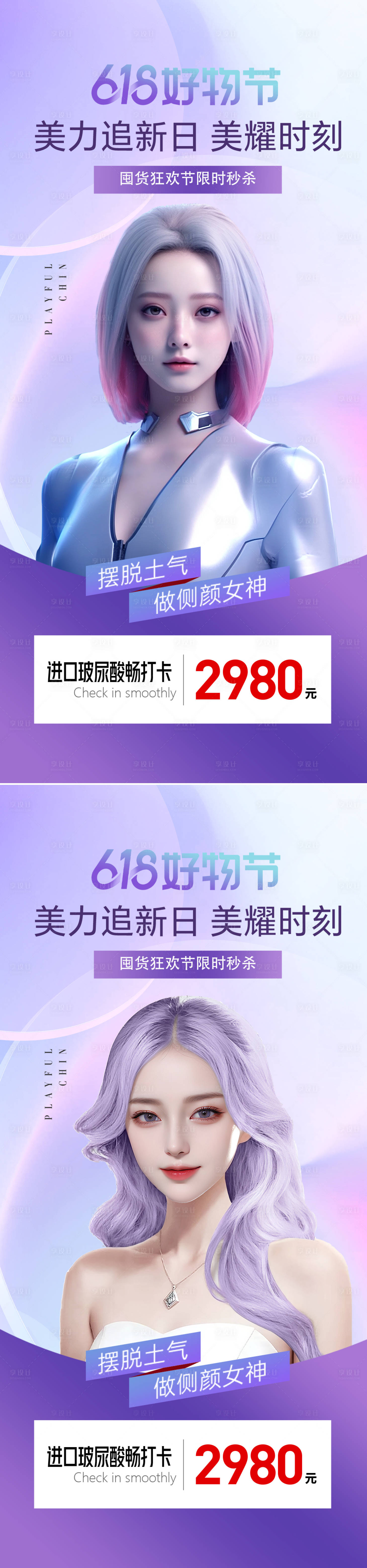源文件下载【医美618好物节活动海报】编号：94050024274209826
