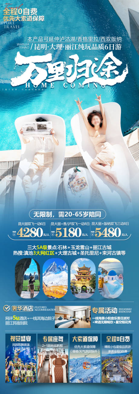源文件下載【享設(shè)計(jì)】搜索編號(hào)：91300024359567279【昆大麗旅游宣傳海報(bào)】