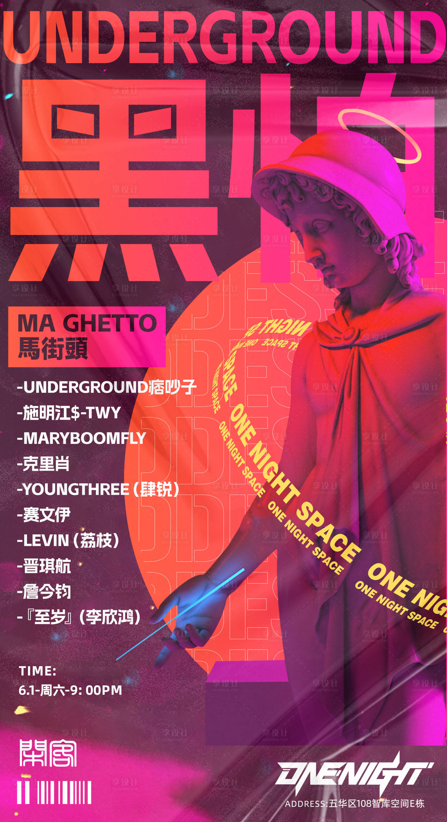 源文件下载【享设计】搜索编号：52260024801124433【说唱海报】