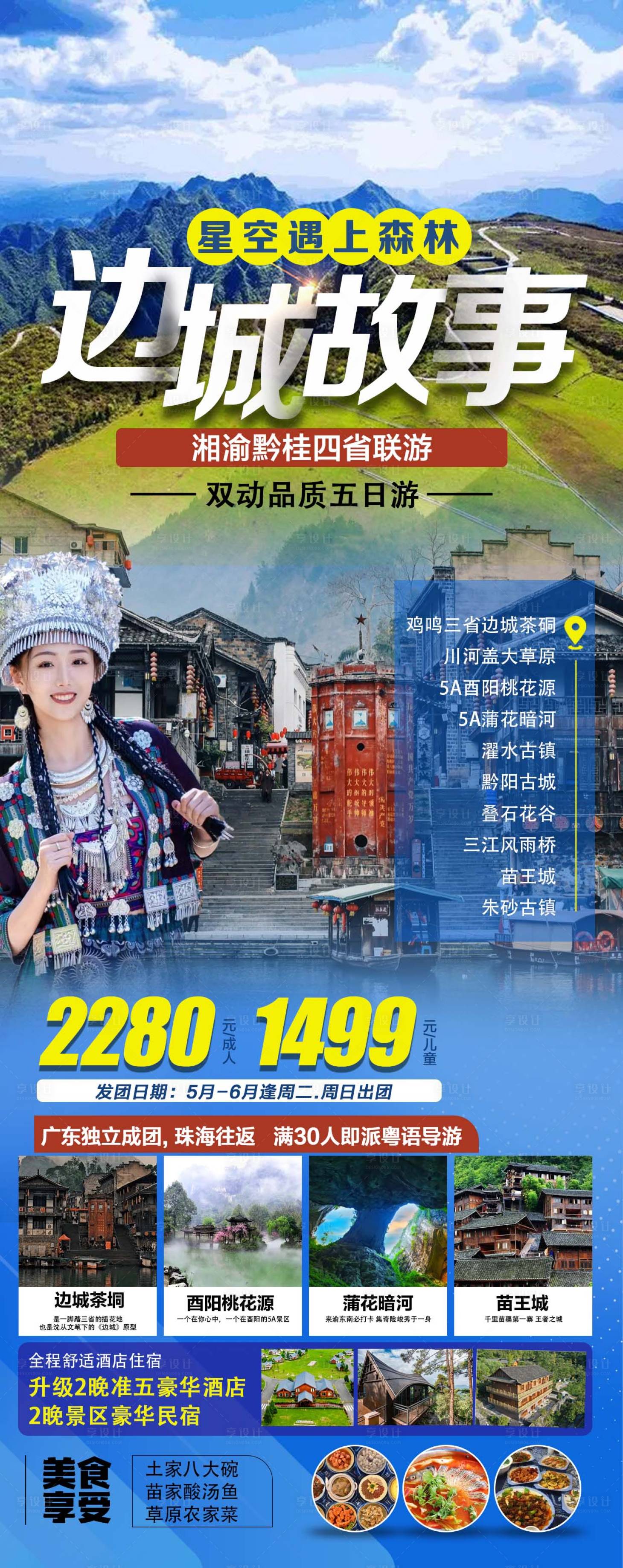 源文件下载【边城故事海报】编号：32290024461398263