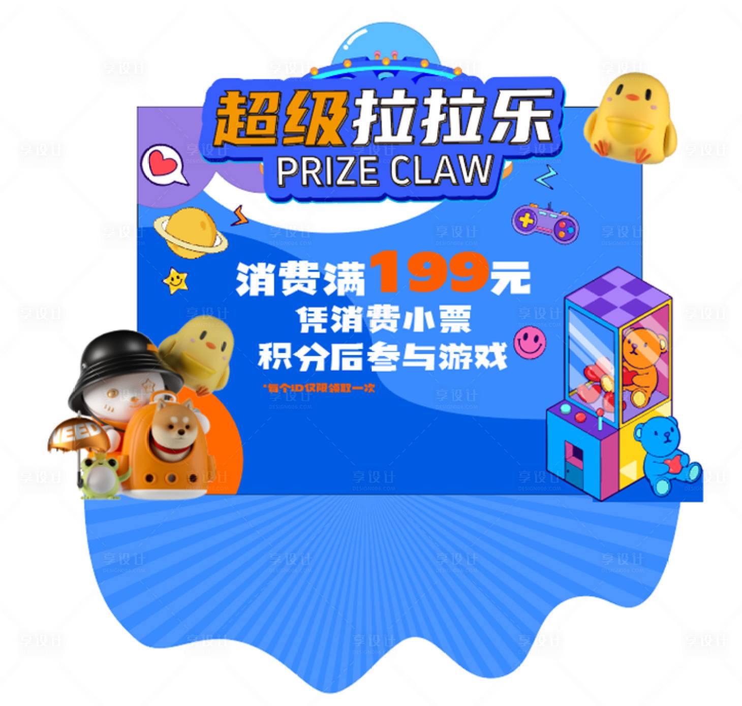 源文件下載【享設(shè)計】搜索編號：27990024627214620【商場游戲抓娃娃拉拉樂游戲背景板】