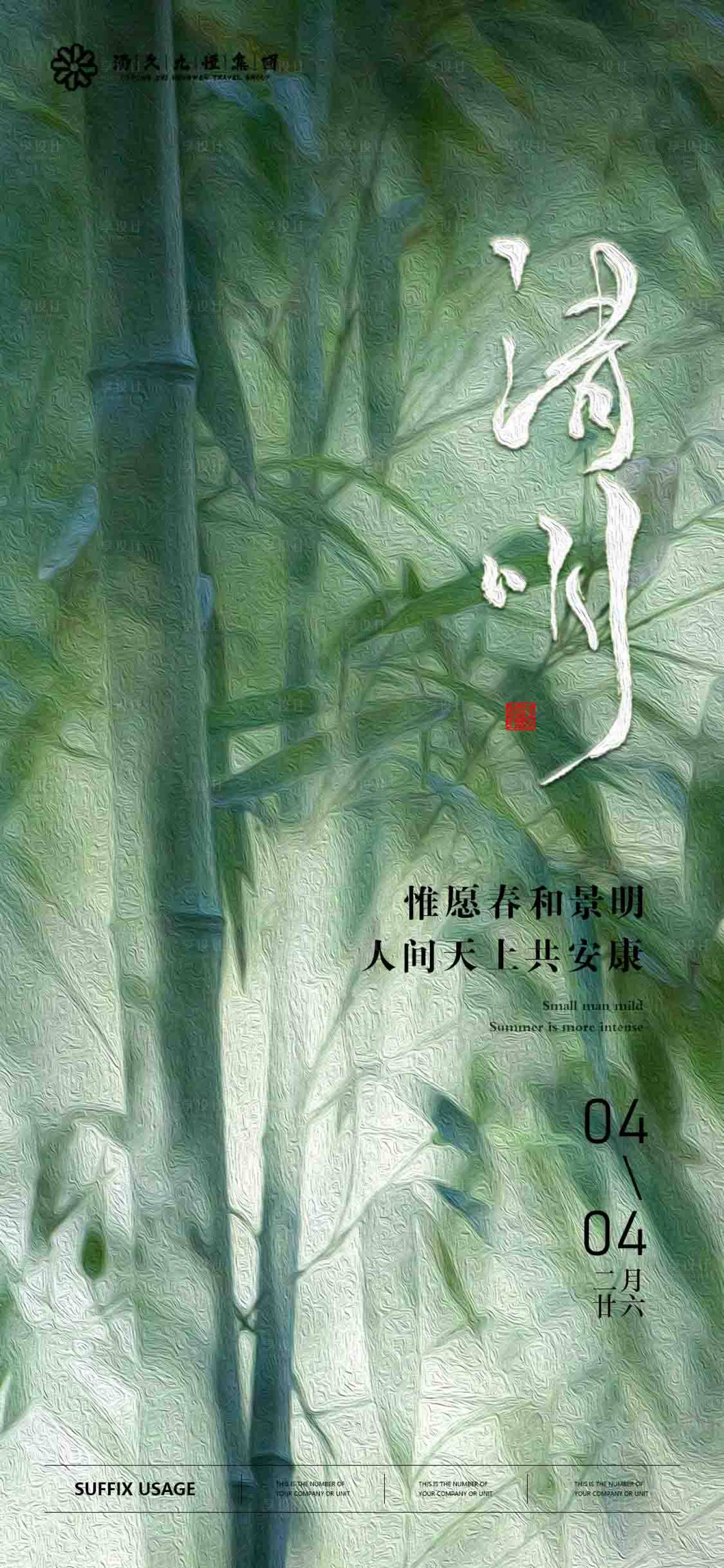 源文件下載【享設(shè)計(jì)】搜索編號(hào)：37510024516201848【清明節(jié)海報(bào)】