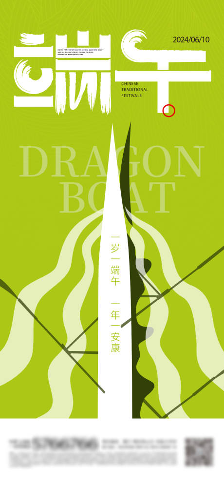 源文件下載【端午節海報】編號：29470024319694130