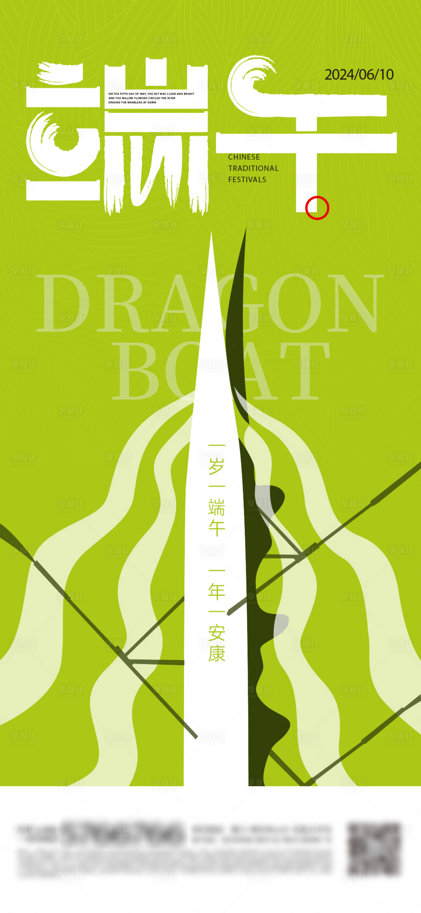 源文件下載【端午節海報】編號：29470024319694130