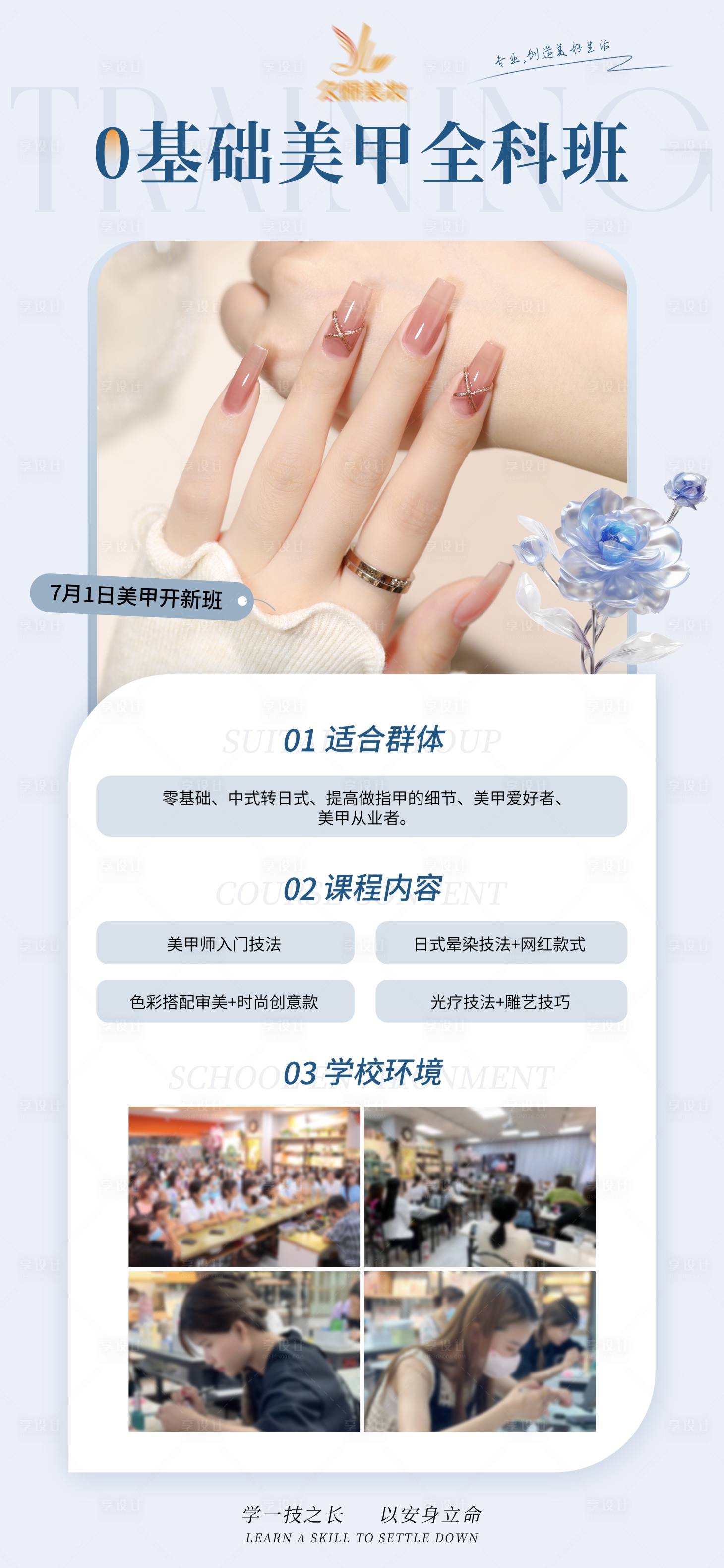 源文件下載【享設計】搜索編號：87510024702506212【美甲課程海報】