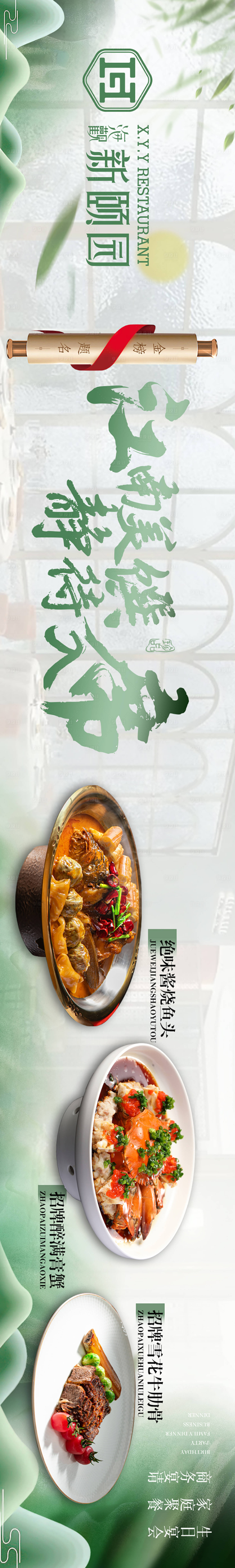 源文件下載【謝師宴五連圖banner】編號：62260024553192283